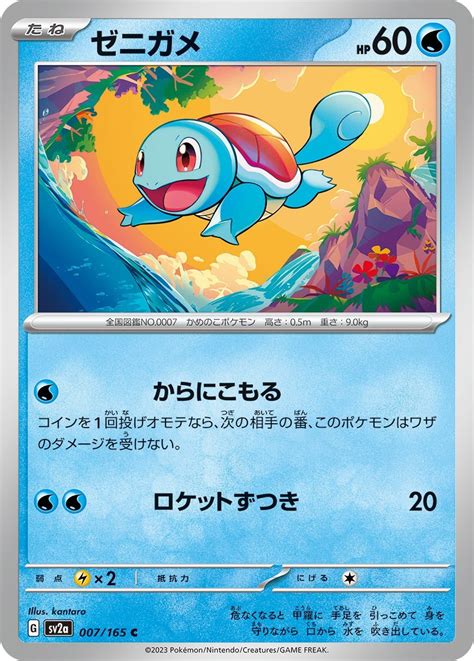 squirtle card|Serebii.net TCG Cardex